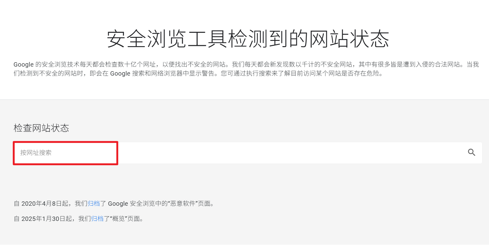 谷歌安全检查官网